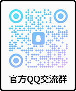 官方QQ交流群